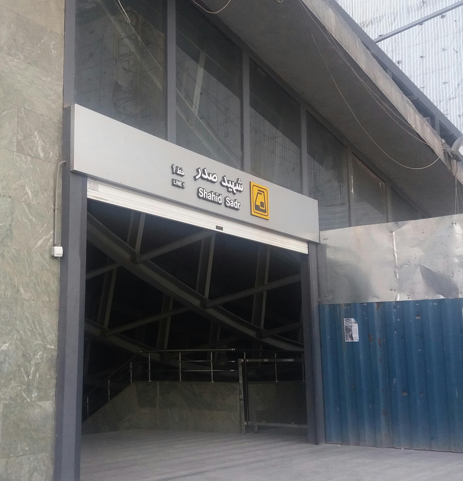 عکس شهید صدر