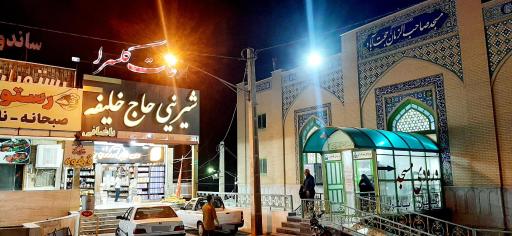 عکس مسجد صاحب الزمان (عج)