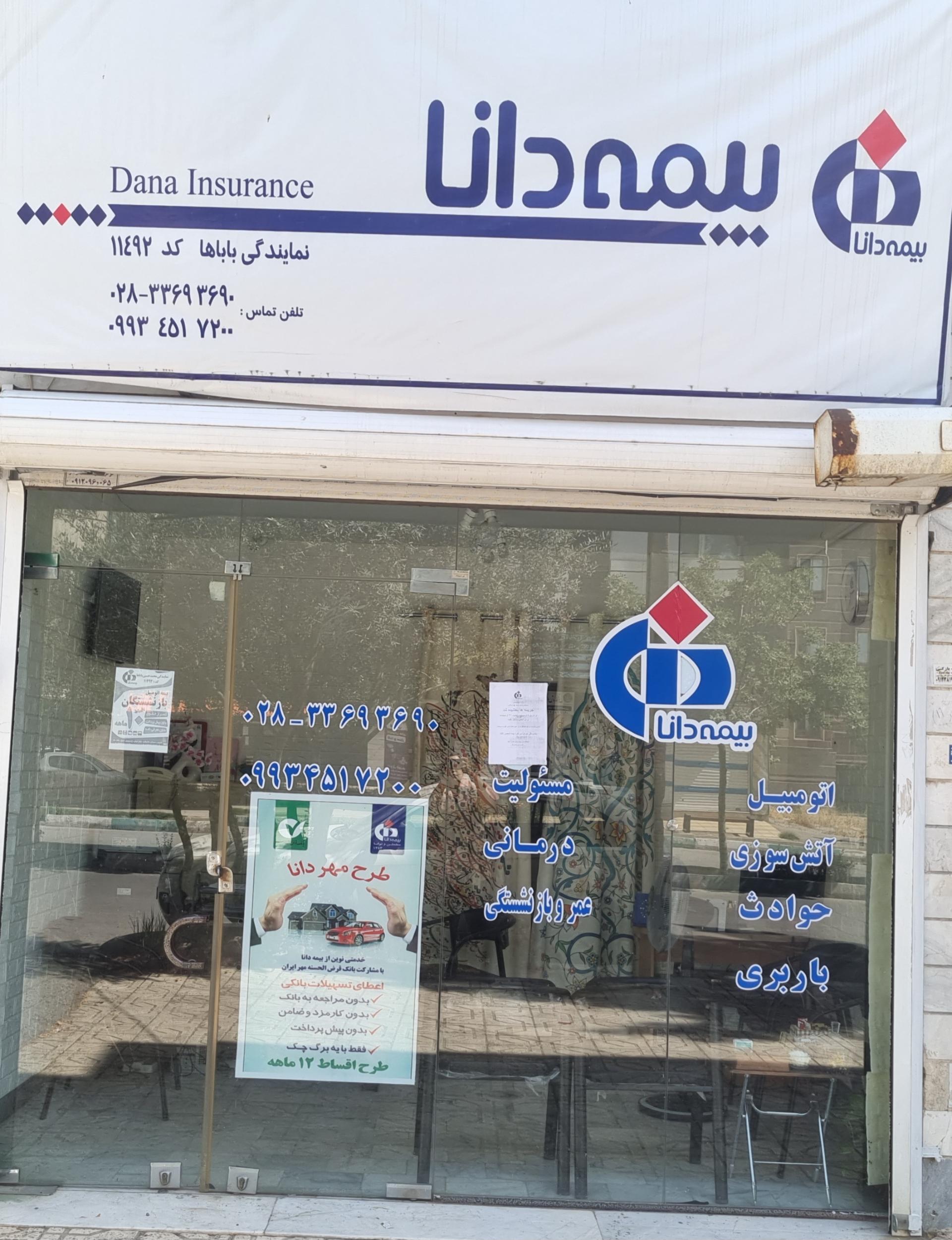 عکس بیمه دانا نمایندگی باباها