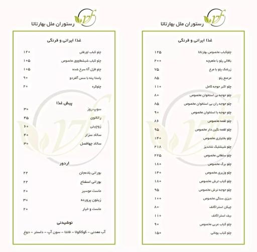 عکس رستوران ملل بهار تاتا