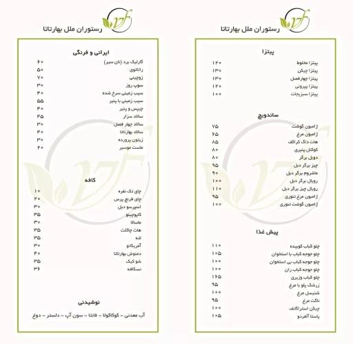 عکس رستوران ملل بهار تاتا