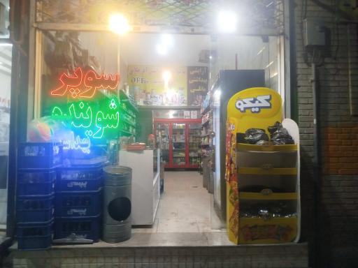 عکس سوپر مارکت خلیلی