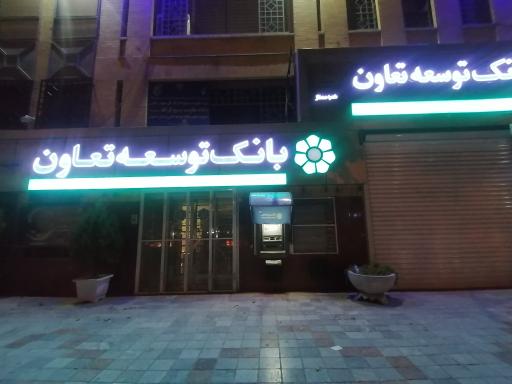 عکس بانک توسعه تعاون اداره شعب