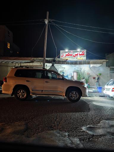 عکس کبابی شهری 