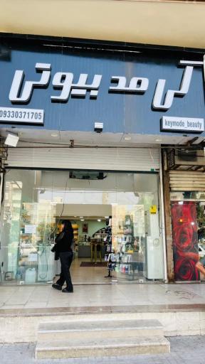 عکس کی‌مد بیوتی