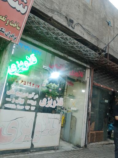 عکس قلاویزی شفیعی