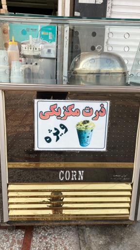 عکس لبنیات بستنی بابا تقی