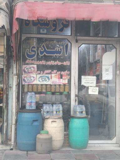 عکس فروشگاه اسدی