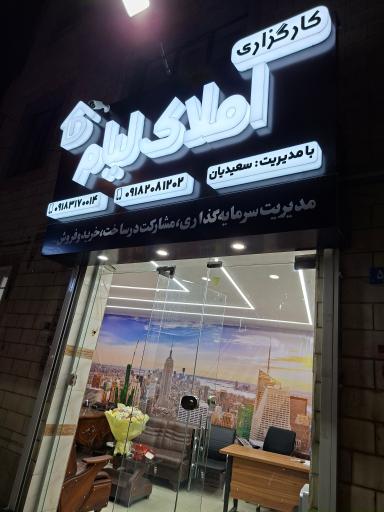 مشاور املاک  لیام