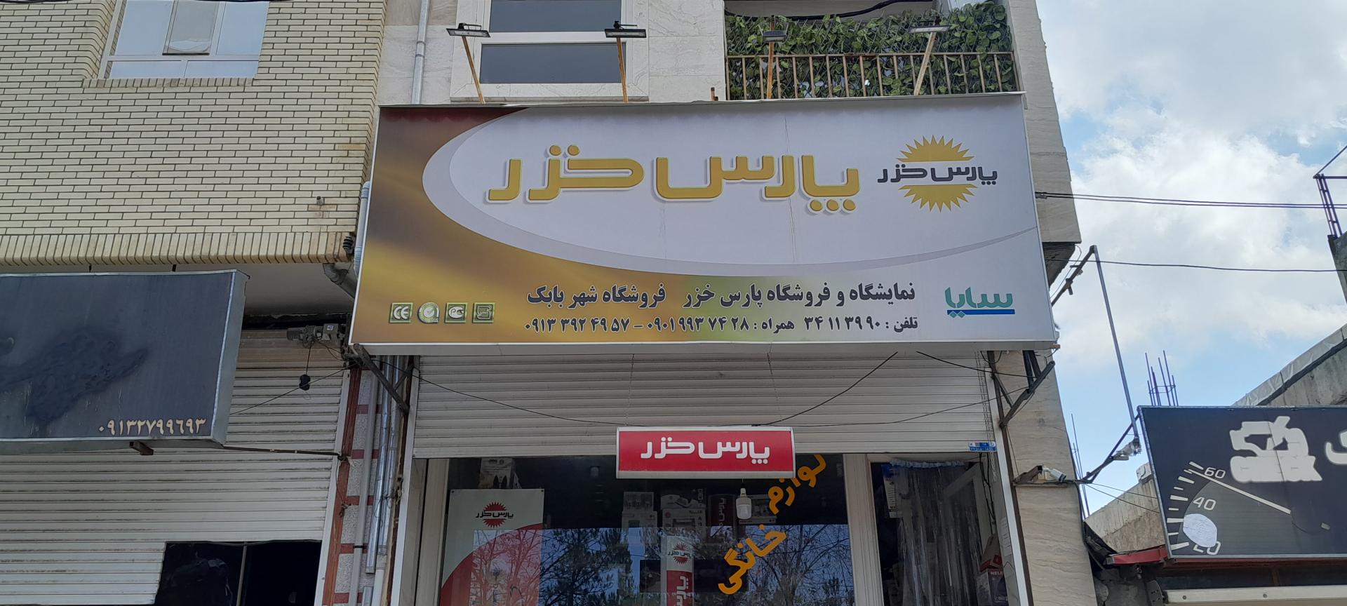 عکس لوازم خانگی سایا