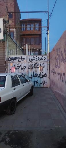 عکس دنده زنی حاج حسین
