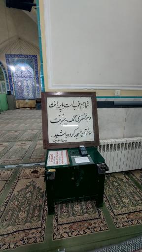 عکس مسجد صاحب الزمان (عج)