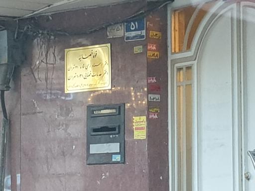 عکس دفتر خدمات الکترونیک قضایی شماره ۱۰۳۱