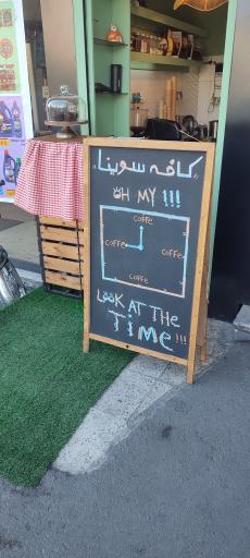 عکس کافه سوینا
