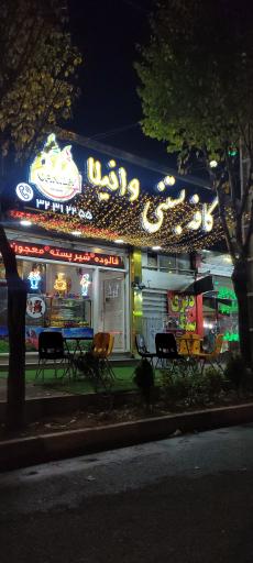 عکس کافه بستنی وانیلا