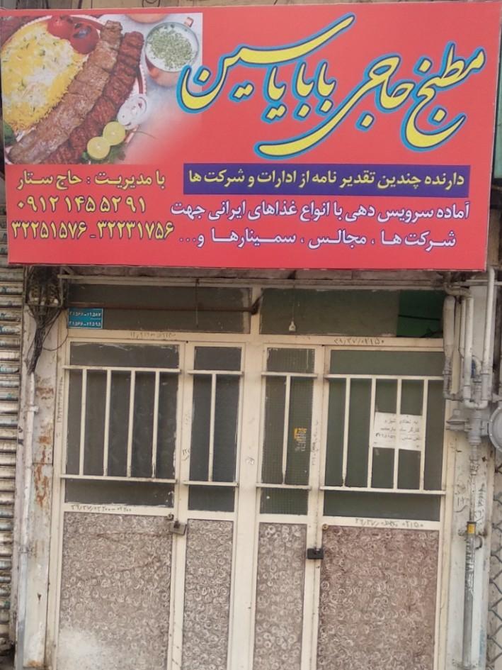 عکس مطبخ حاج بابا یاسین