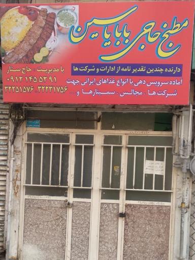 عکس مطبخ حاج بابا یاسین