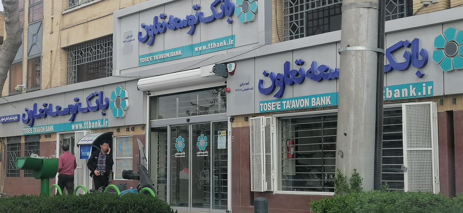 عکس بانک توسعه تعاون اداره شعب شعبه سیچان