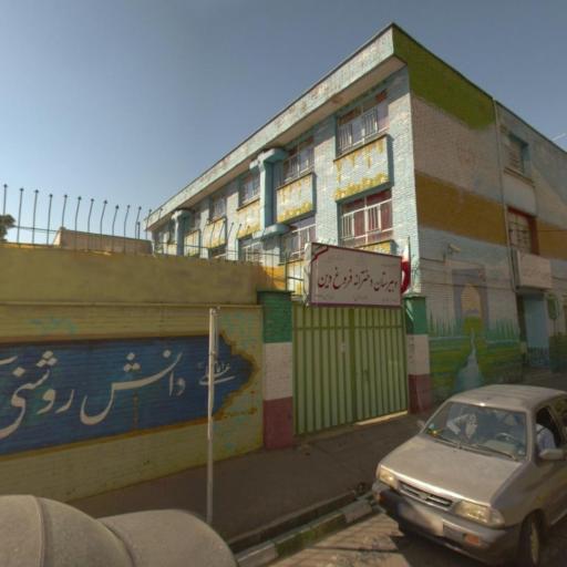 عکس دبیرستان دخترانه دوره اول فروغ دین