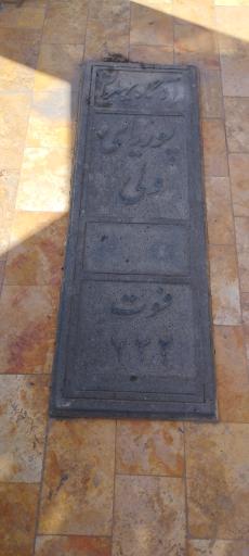 عکس آرامگاه پوریای ولی
