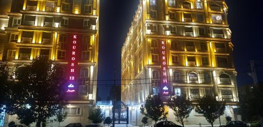 عکس مجتمع مسکونی کوروش 11