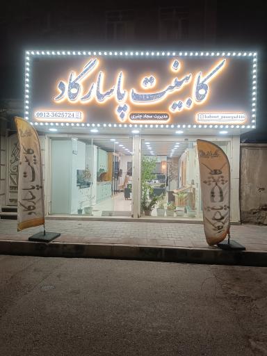 عکس نمایشگاه کابینت پاسارگاد