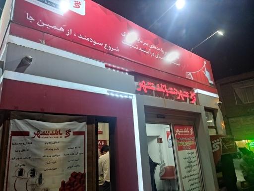عکس شعبه سیار بانک شهر دامغان