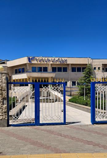 عکس ساختمان هواپیمایی ایران ایر