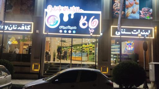 عکس جلاتو بستنی لبنیات چاتلا