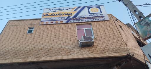 عکس بیمه پاسارگاد نمایندگی غلامرضانژاد 