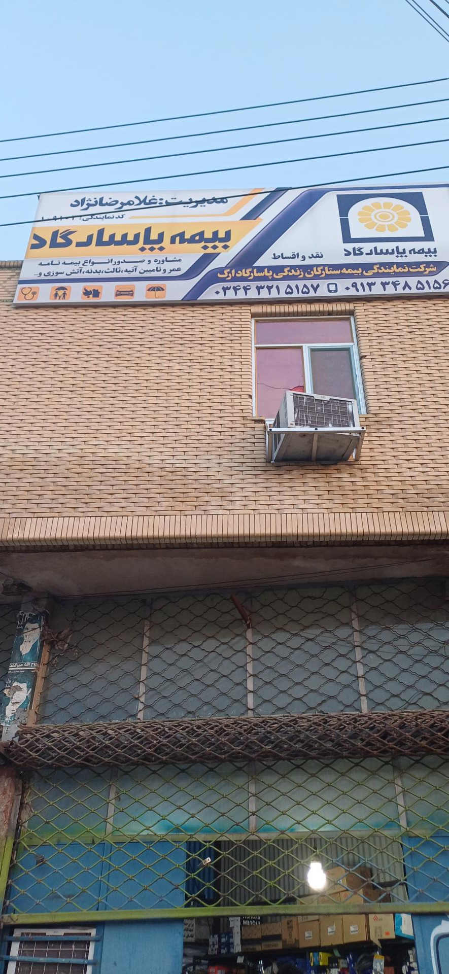 عکس بیمه پاسارگاد نمایندگی غلامرضانژاد 