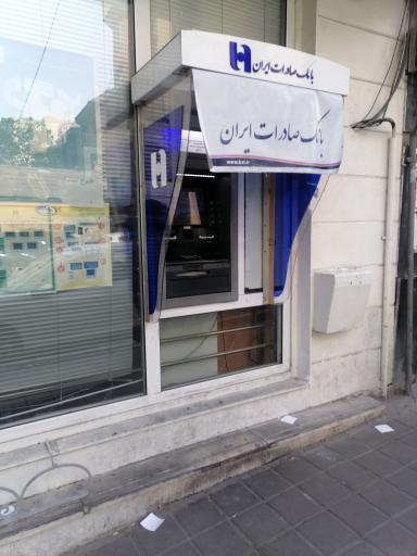 عکس خودپرداز بانک صادرات ایران 