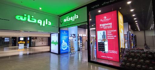 عکس داروخانه دکتر مریم بیدگلی