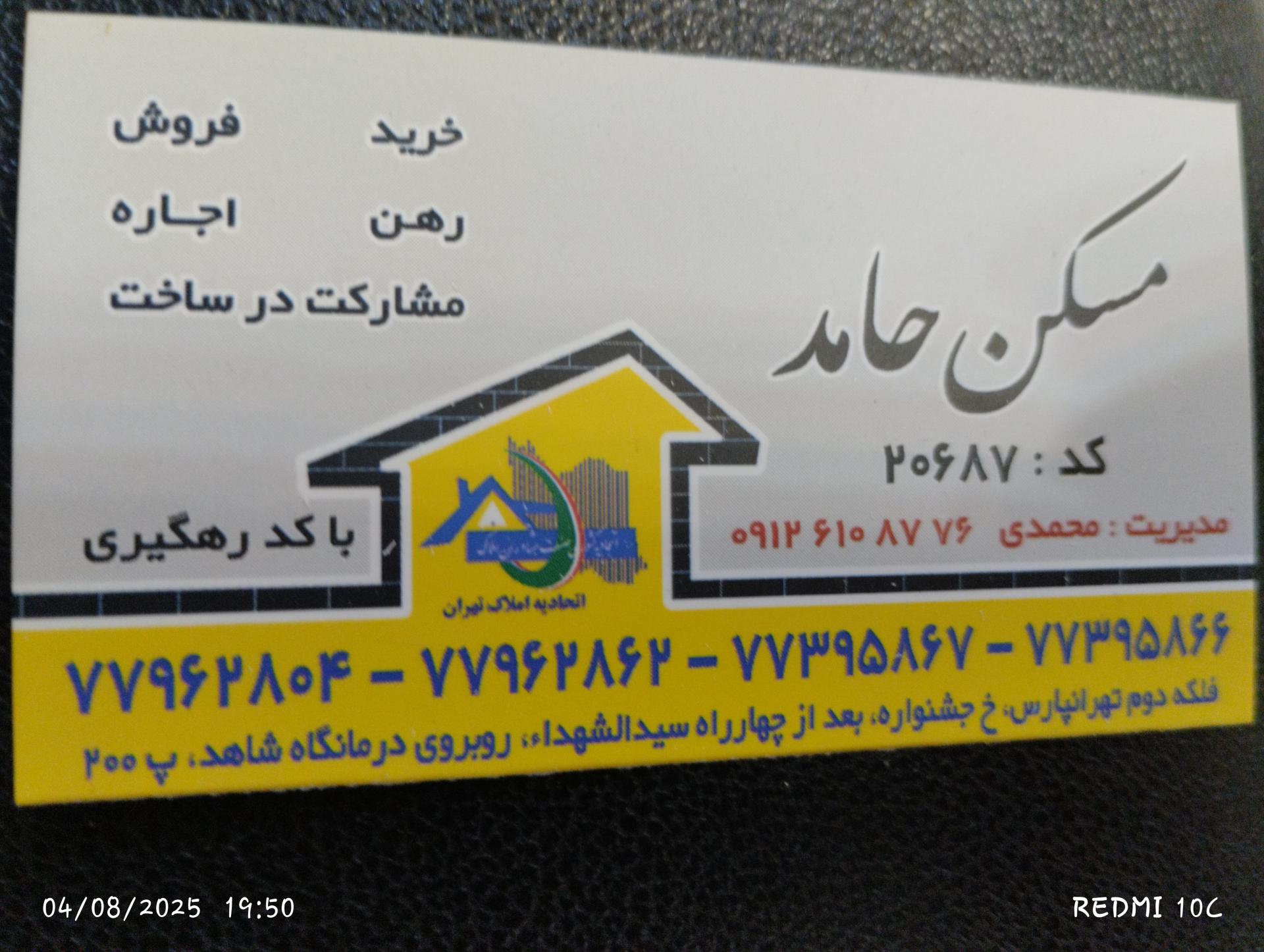 عکس مسکن حامد 