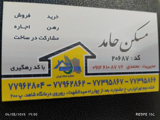 عکس مسکن حامد 