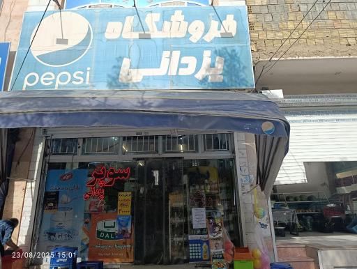 عکس هایپر مارکت یزدانی