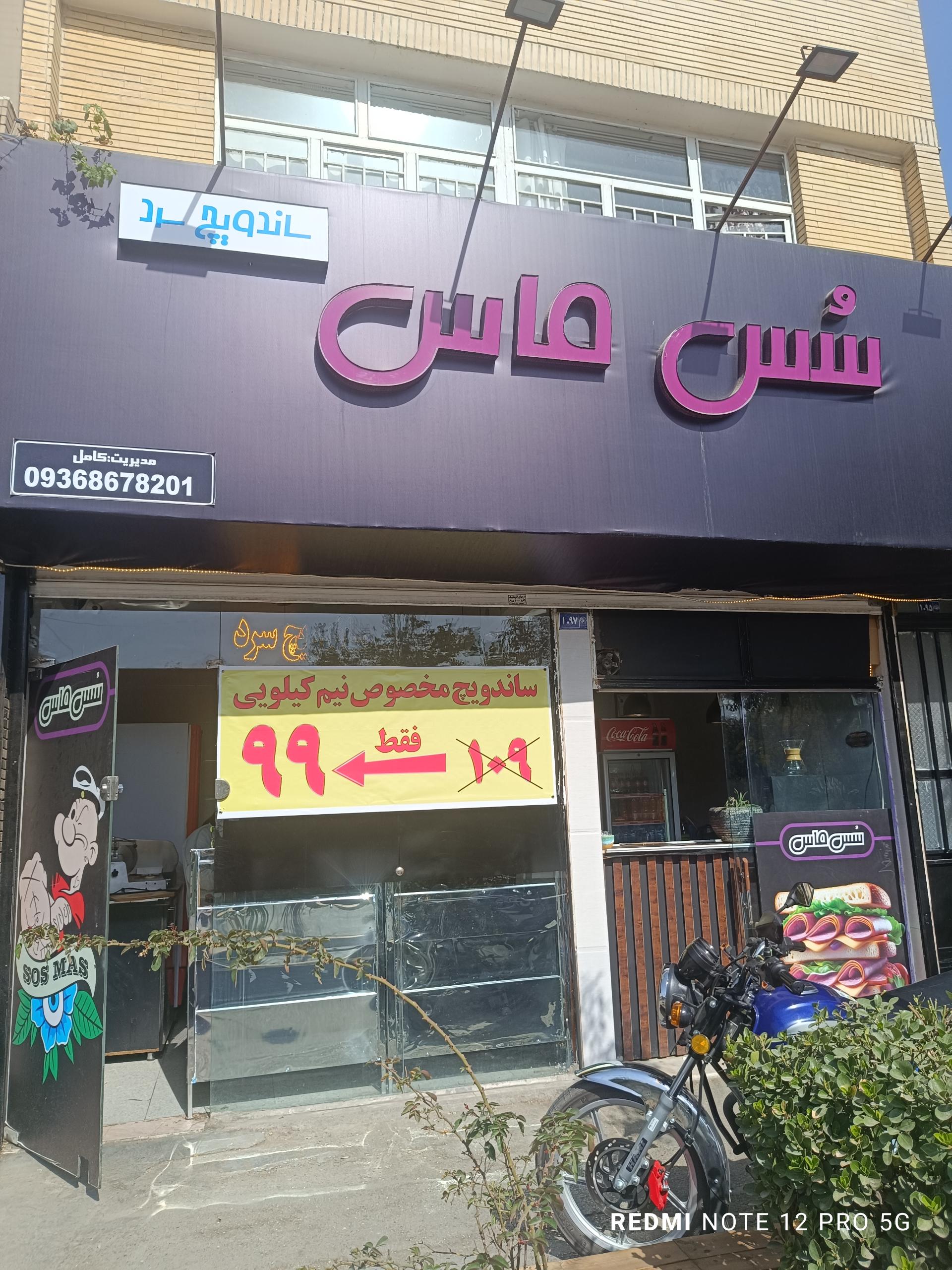 عکس ساندویچ سرد سس ماس