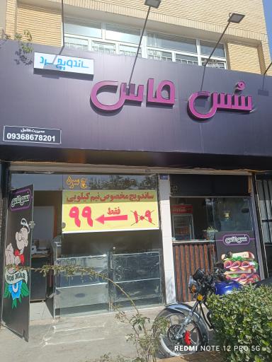 عکس ساندویچ سرد سس ماس