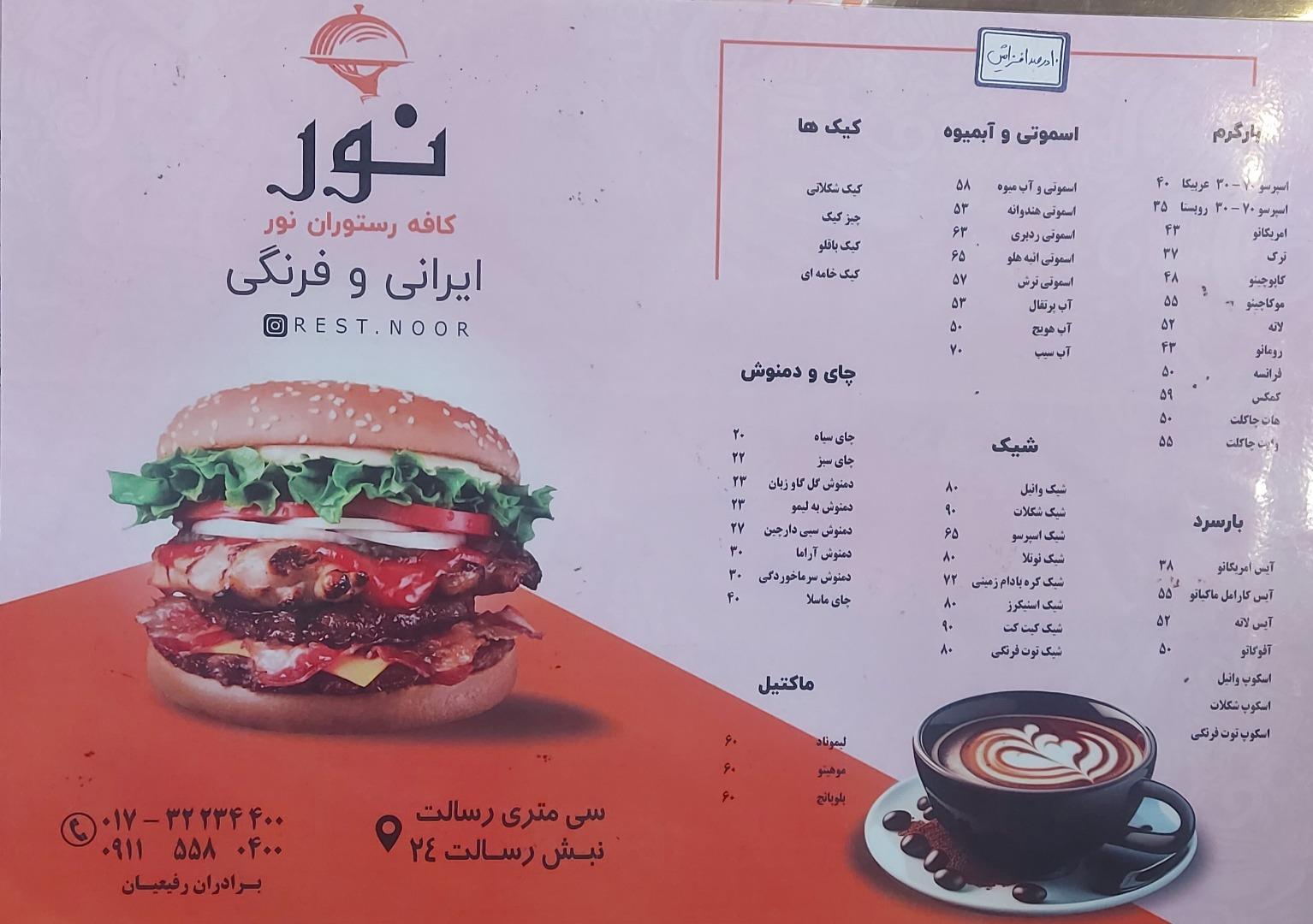 عکس رستوران و فست فود نور