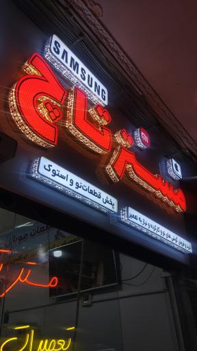 عکس فروشگاه مستر تاچ