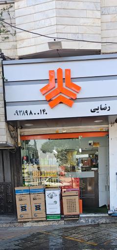 عکس لوازم یدکی سایپا رضایی