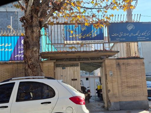 عکس اناق اصناف