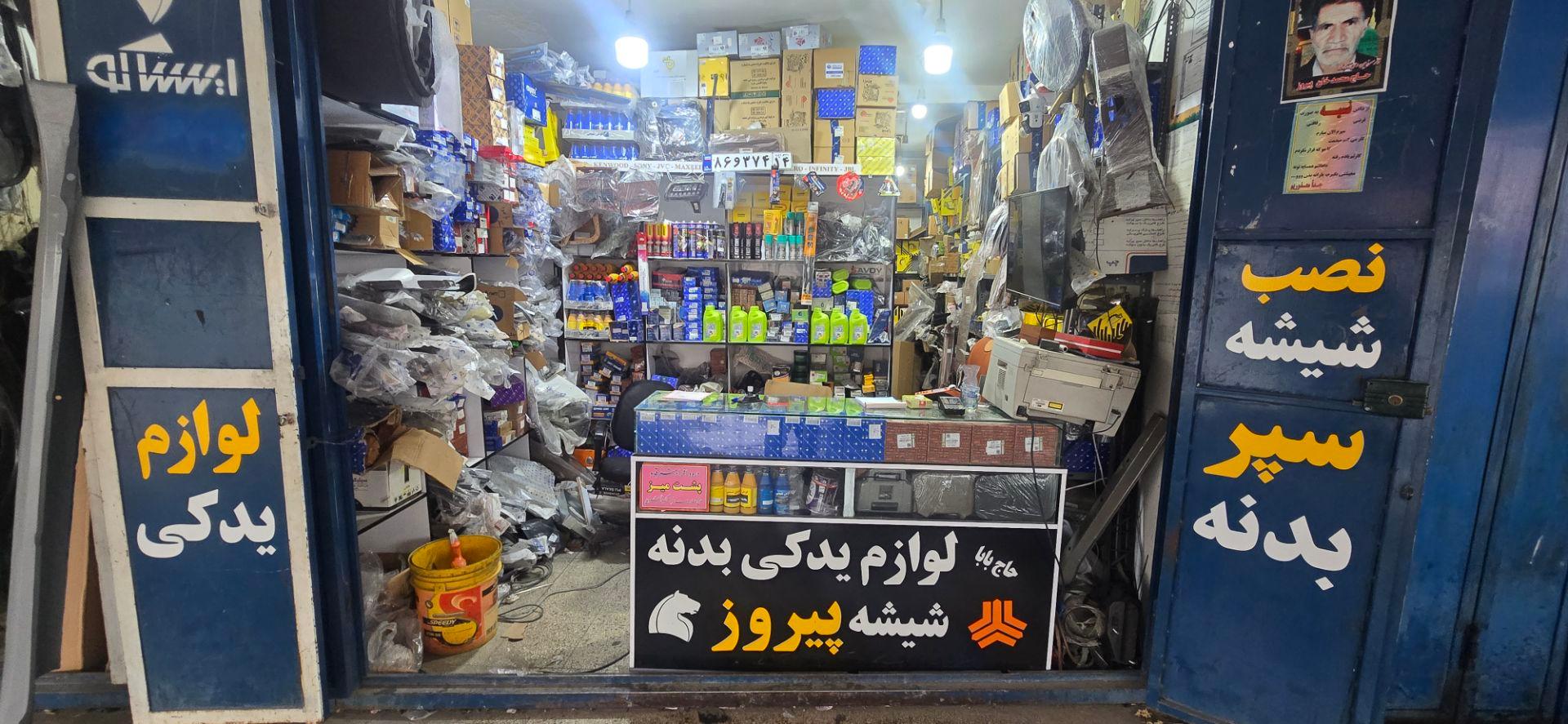 عکس قطعات خودرو پیروز 