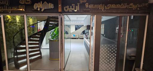 عکس کلینیک فوق تخصصی آرتین