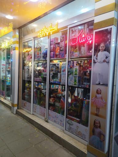 عکس فروشگاه کودک من