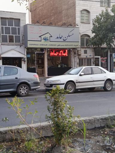 عکس مسکن حامد 