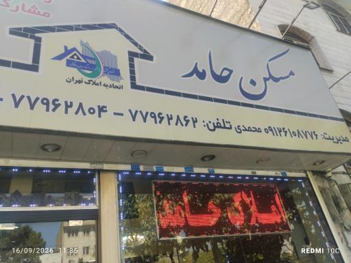 عکس مسکن حامد 