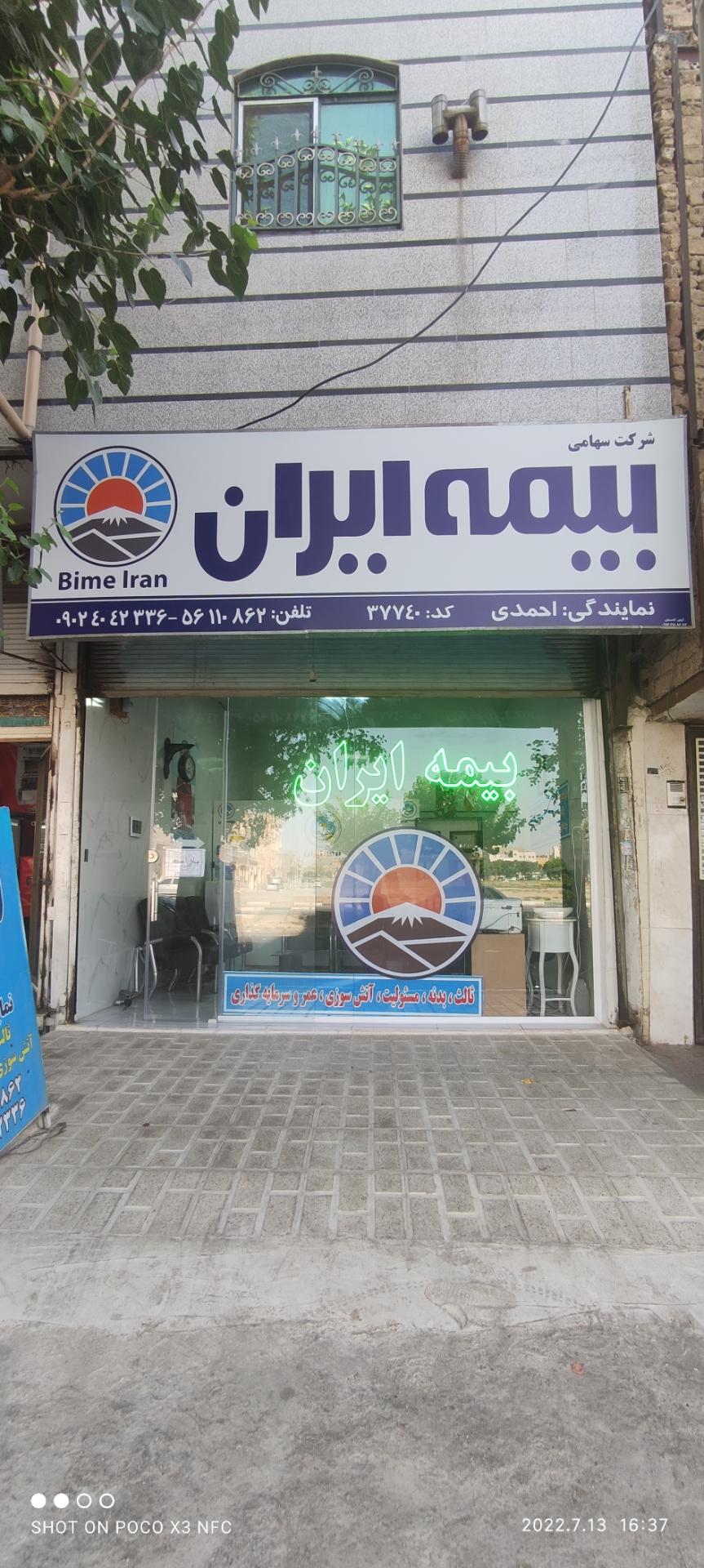 عکس بیمه ایران نمایندگی صباح احمدی 37740 شعبه شهرک گلها