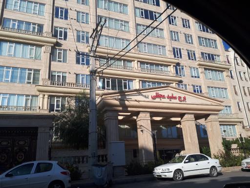 عکس برج سفید مجللی