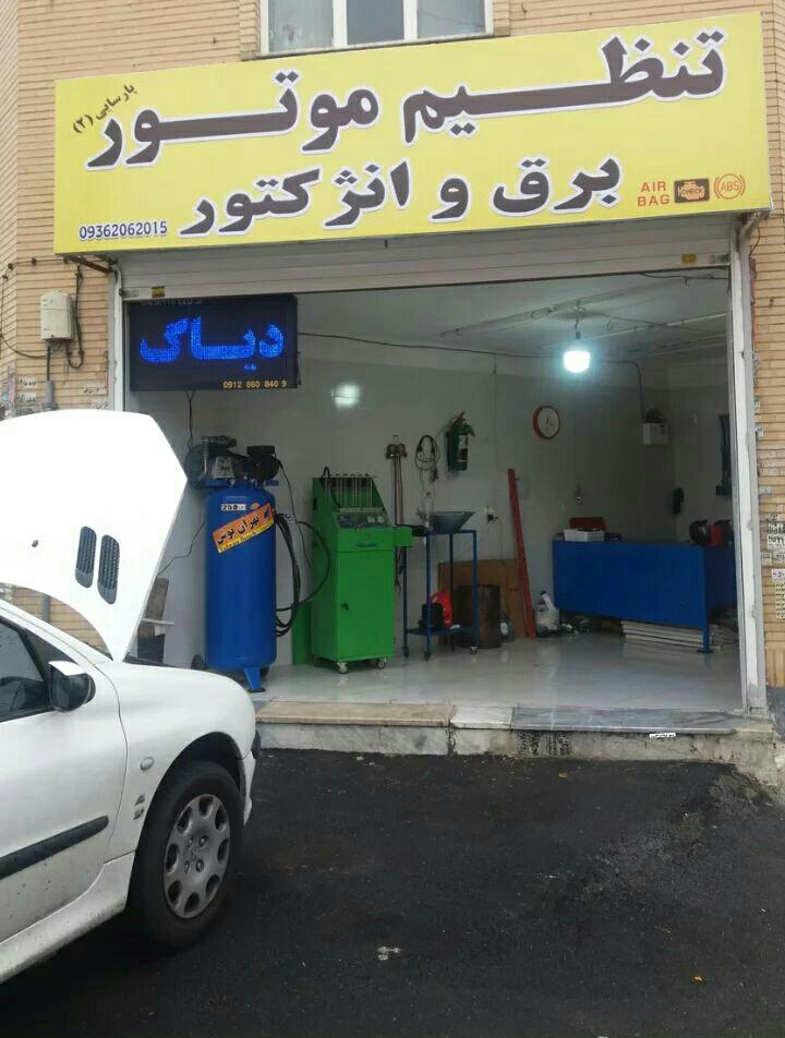 عکس تنظیم موتور پارسایی